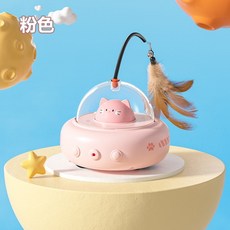 智能自動逗貓玩具 自嗨解悶電動感應貓咪玩具 羽毛逗貓棒寵物用品, 智能逗貓-櫻花粉, 1個