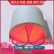 유니소 온열돔 전신 온열 찜질 돔사우나 찜질기, 상세페이지 참고, 발열 무적외선 난소 마사지기 (흰색)