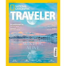 내셔널지오그래픽 트래블러 (2026년 2월호)