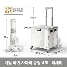 캠핑 접이식 수납박스 핸드카트 바퀴형 야외 학생용 트롤리 정리함, 1개, [8륜 등반] 중형 45L 리세미