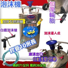 EUROX 加厚不鏽鋼泡沫桶 70L/80L 附不銹鋼泡沫槍 汽車美容 自助洗車, 1個, 單買白鐵泡沫槍