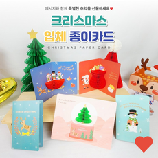 문구 카드 크리스마스 입체 산타 펼쳐지는 종이, 1개, 입체종이카드루돌프