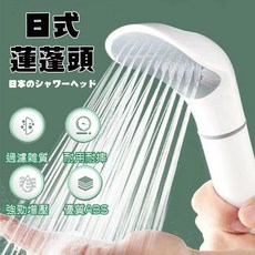 日式增壓過濾蓮蓬頭, 1個, 88MM含蓋濾芯5入