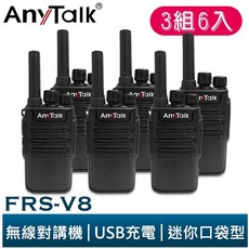 AnyTalk 免執照無線對講機 迷你口袋型 USB充電 座充 贈耳麥, 1個, FRS-V8 3組6入(超商最多1組)
