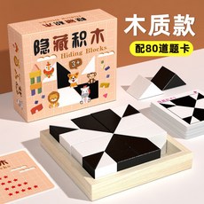 D74979 隱藏積木拼圖 益智邏輯思維幾何方塊積木玩具, 1個, 隱藏積木