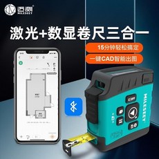 邁測雷射捲尺，激光捲尺，雷射測距儀，紅外線測距，工程測量工具, 藍牙DT20帶數顯30米激光 送會員, 1個