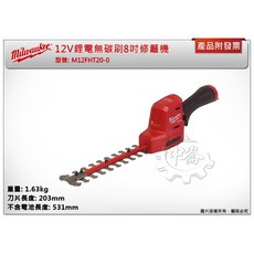 ＊中崙五金【附發票】美沃奇 12V鋰電無碳刷8吋修籬機 M12 FHT20-0 M12 FHT20 籬笆剪 M12HB5, 1個, 單主機