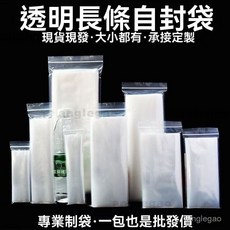 【包裝夾鏈袋】長條型自封袋 透明細長密封袋 塑料封口袋 夾鏈袋 透明防塵袋 透明長條收納袋 手機遙控收納包裝袋子, 1個, 16絲100個批發價（加厚款）,7*25cm