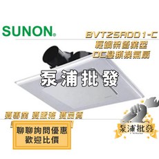 建準SUNON BVT25A001-C 輕鋼架營業用 雙速型 DC直流節能換氣扇, 1個, BVT25A001-C／附發票打統編