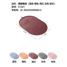 DFMEI 新款带挂孔硅胶餐垫西餐厅刀叉垫高品质西餐餐垫福防滑耐高温, 1個, 椭圆硅胶餐垫