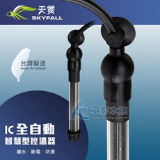 SKYFALL 天賞 魚缸加溫器, 1個, 全自動智慧型控溫器（25W）