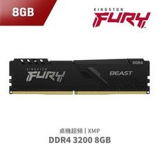 Kingston FURY Beast DDR4 3200 8G 桌上型記憶體, 1個