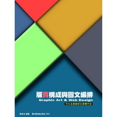 版頁構成與圖文編排, 相對論出版有限公司, 潘東波