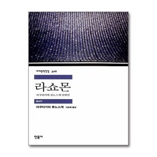 라쇼몬(세계문학전집 326), 아쿠타가와류노스케, 민음사