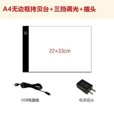 A4 無框拷貝台 + 無極調光 + 插頭, A4 無框普通款 三擋調光+插頭