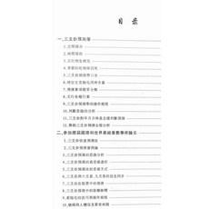 陳天欣《三爻卦預測學》親傳弟子教材 99頁