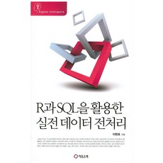R과 SQL을 활용한 실전 데이터 전처리, 카오스북