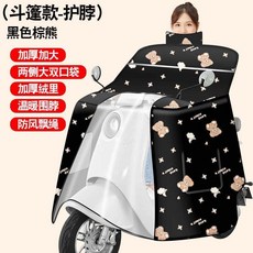 電動車擋被 摩托車擋衣 防寒保暖 加絨防雨 擋風, 斗篷式圍脖雙口袋特厚黑棕熊, 黑棕熊, 斗篷式圍脖雙口袋特厚