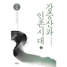 강증산과 인존시대. 2, 황금고래