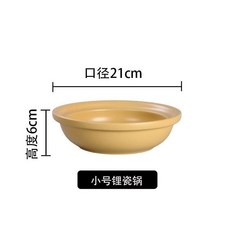 全釉鉢 可明火 商用黃釉燉鉢 耐高溫砂鍋 小火鍋, 1個, 21釐米鋰瓷鍋