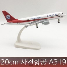 피규어 비행기모형 바퀴 항공기 다이캐스트 여객기 민항기 모델 20CM, 1개, 1. A319 모델 20CM