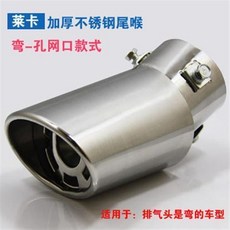 大眾老款捷達專用 加厚不銹鋼尾喉 消聲器 改裝排氣管 排氣筒【kiki】, 1個, 弯-孔网口