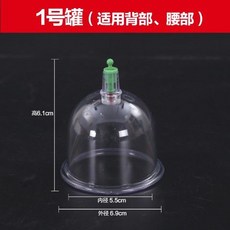 家用抽氣式拔罐器套組，真空拔罐，大號拔氣罐，家居養生19件組, 1號罐, 1個