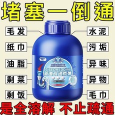 管道疏通劑 水管疏通 馬桶疏通 疏通粉, 1個, 快速疏通抑菌除臭-*一瓶體驗裝,強效疏通異物+快速溶解+除蟲抑臭