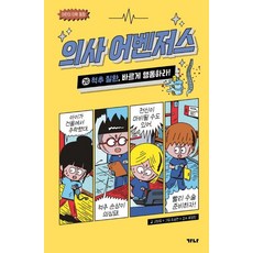 의사 어벤저스 26 : 척추 질환 바르게 행동하라, 양장