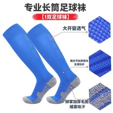 長筒過膝足球襪 透氣加厚 運動訓練, 藍色大開窗透氣長筒過膝足球襪,S2833鞋碼, 1個
