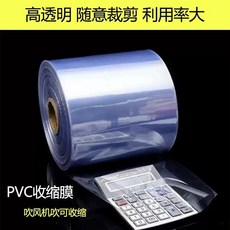 筒狀PVC收縮膜 雙層透明 加厚 商用 吹風機可用 可定製, 1個