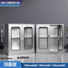 스테인리스 시약장 스텐 캐비닛 사무용 락커 사물함, 스테인리스 전면 유리 양문 304 1mm
