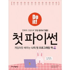 EASYPUBLISHING 第一本Python：像玩遊戲一樣學習我的第一本程式設計書 | 用漫畫和圖畫逃離'程式設計超級新手'!