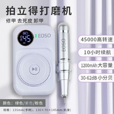 EOSO 拍立得磨甲機 45000高轉速 10小時續航, 1個, EOSO 拍立得磨甲機-紫羅藍