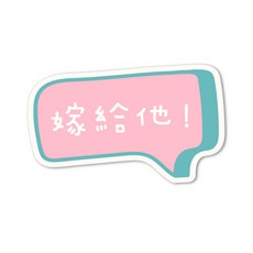 原字 求婚手拿牌 拍照道具 手舉牌, 款式B-5, 1個