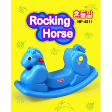 신체발달 도움 안전한 흔들말 장난감