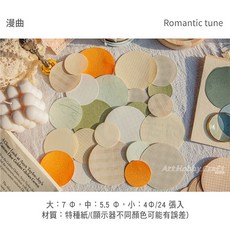 斑馬麥麥 詩意-特種紙便條紙︱輕復古手帳裝飾便條紙 圓形留言紙, D漫曲