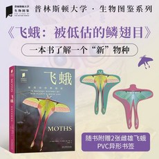椰子圖書 普林斯頓大學生物圖鑑系列 飛蛾：被低估的鱗翅目 自然百科科普, 普林斯頓大學生物圖鑑 ：飛蛾