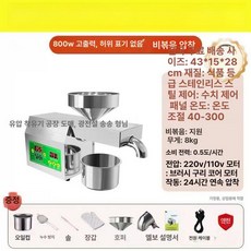 가정용 채유기 착유기 각종 곡물 참기름 콩 유채꽃 해바라기씨유 전자동 기름짜는 짜는기계, 기본 색상, 스마트 CNC 모델 A