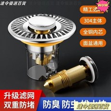桃園熱賣 洗臉盆彈跳排水塞：通用防臭過濾網按壓式落水頭，適用多種面盆, 【防臭過濾】通用規格,【不銹鋼+銅芯】加強加固
