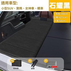 車載旅行床 免充氣折疊床墊 適用5/6/7座後椅, 主駕駛 石耀黑 - 小號 180X62.5X50cm, 小型SUV，轎車，寶媽車，女神車