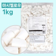 특가/당일출고 마쉬멜로우/마시멜로 두바이쫀듣쿠키전용, 1kg, 2개