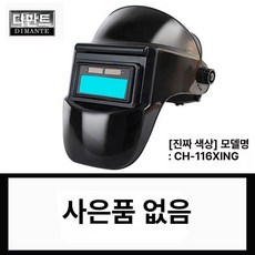 자동 변광 얼굴 보호 헤드밴드 용접면 마스크 작업용, 1개, 조절형