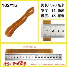 橡皮筋 加寬加厚工業用橡膠圈, 1個, 102x15 周長320寬15毫米 ,半斤 250克