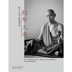 眾生出版 椎擊三要：噶千仁波切大圓滿頓悟法 (2020年4月)