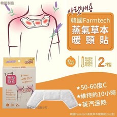 韓國Farmtech蒸氣草本暖頸貼 草本精華舒緩疲勞 深層熱敷促進循環 獨立包裝方便攜帶, 1個