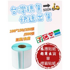 超商出貨用感應貼紙 熱感應標籤貼紙 多尺寸可選, 1個