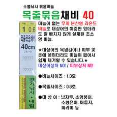 소물낚시묶음바늘 목줄묶음채비40 납자루 소물붕어 피래미 버들치바늘, 1개, 10개입