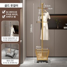 이동식 아트 메탈 옷걸이 침실 거실 방용 행거 가방걸이, 골드