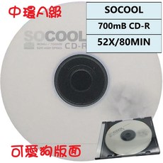 【台灣中環製造】A級SOCOOL CD-R52X 700MB 白金片 空白光碟片(替代Melody), 單片, 白色